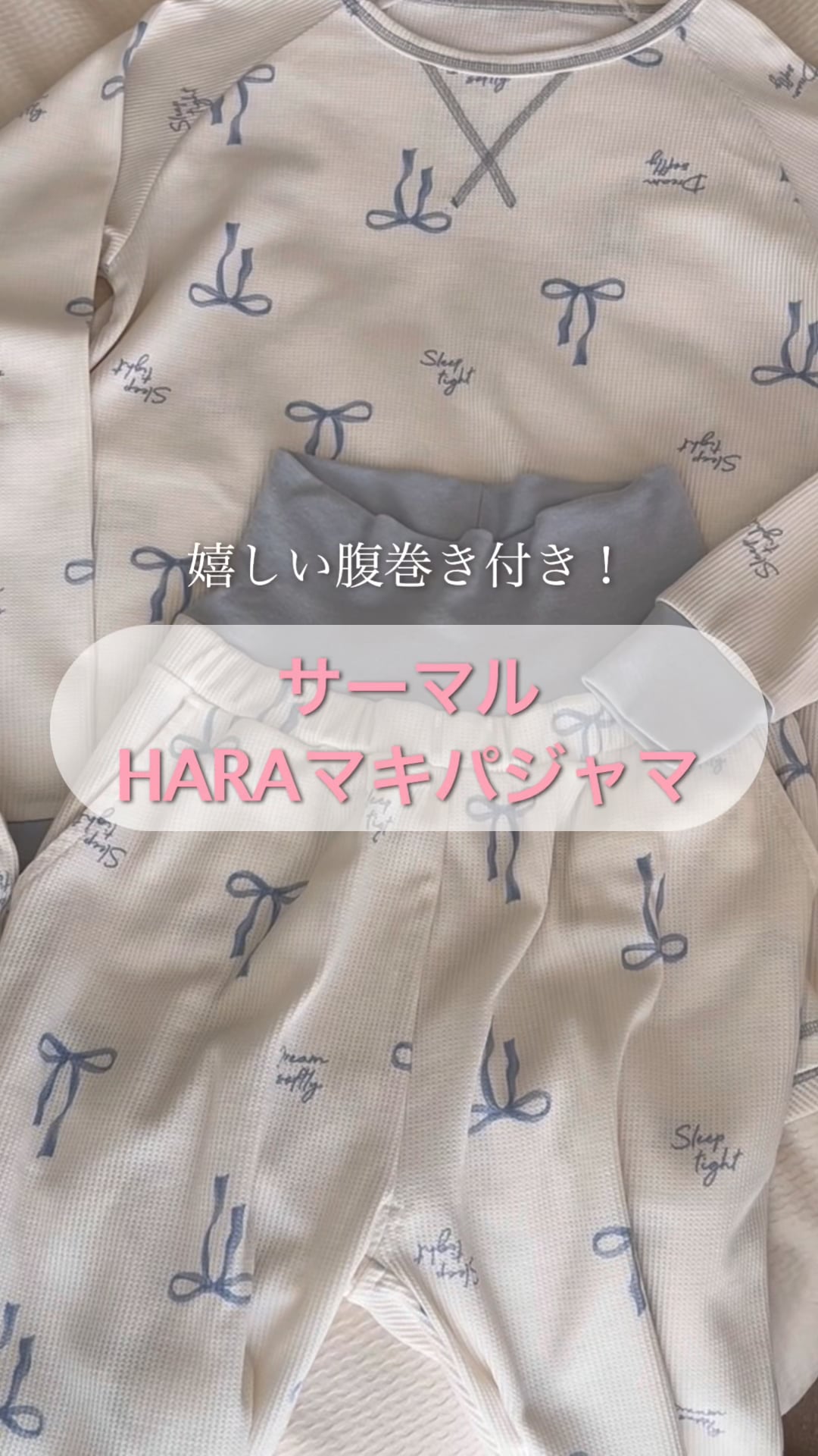 腹巻き付きで温活にも◎】サーマルHARAマキパジャマ | [公式