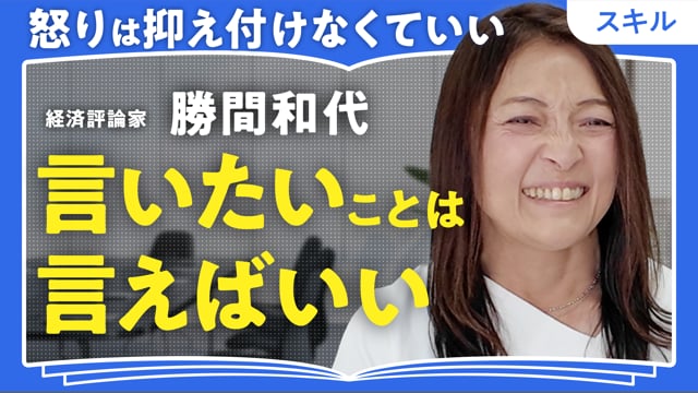 老害にならないたったひとつの方法／勝間和代さん