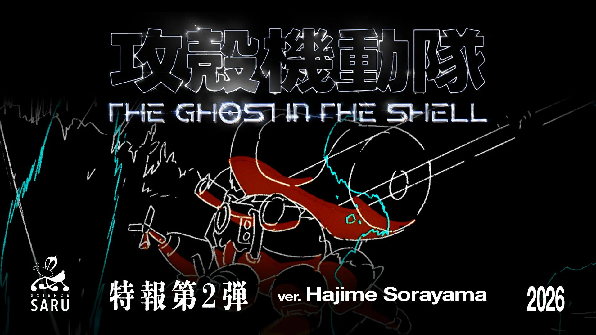 攻殻機動隊 THE GHOST IN THE SHELL - サイエンスSARU - Science