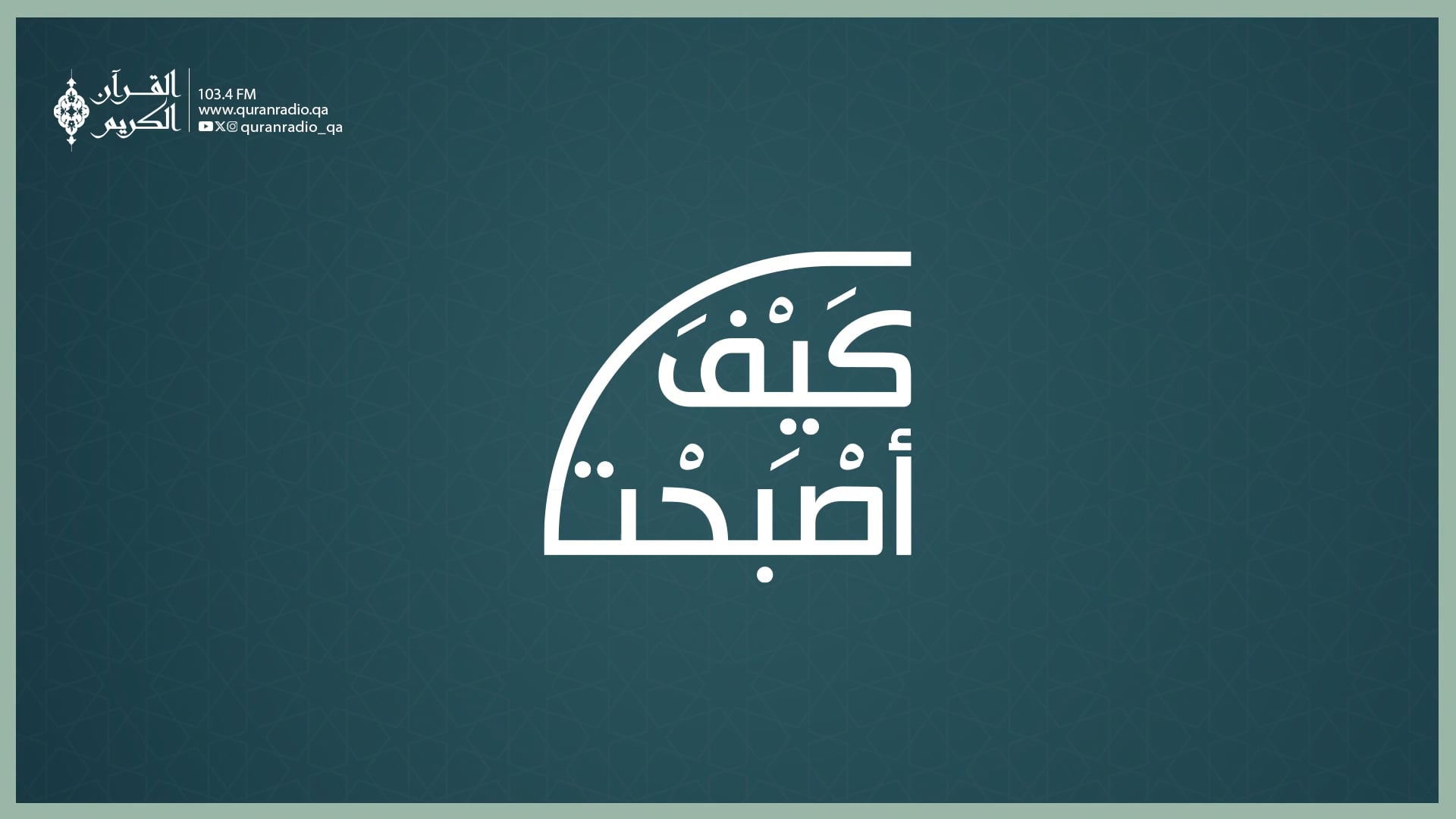 كيف اصبحت
