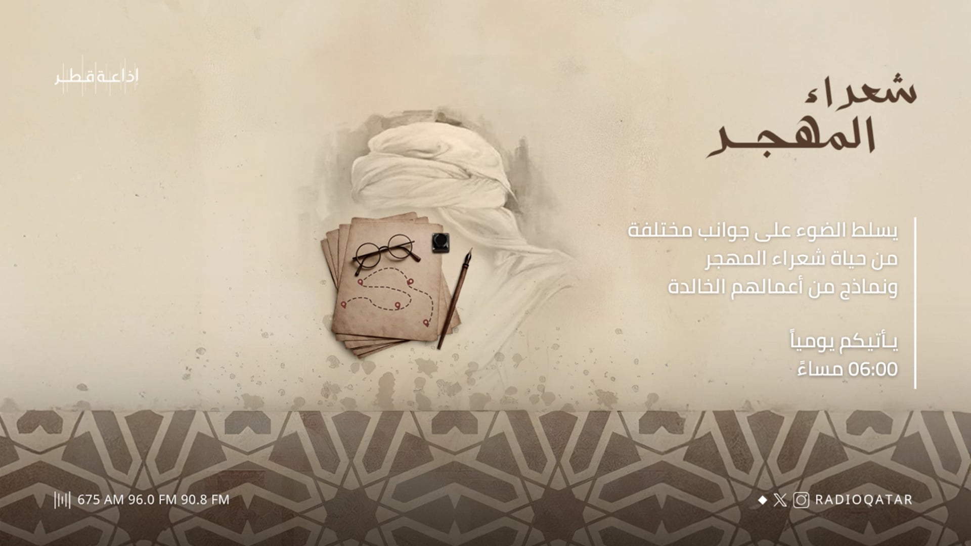 شعراء المهجر