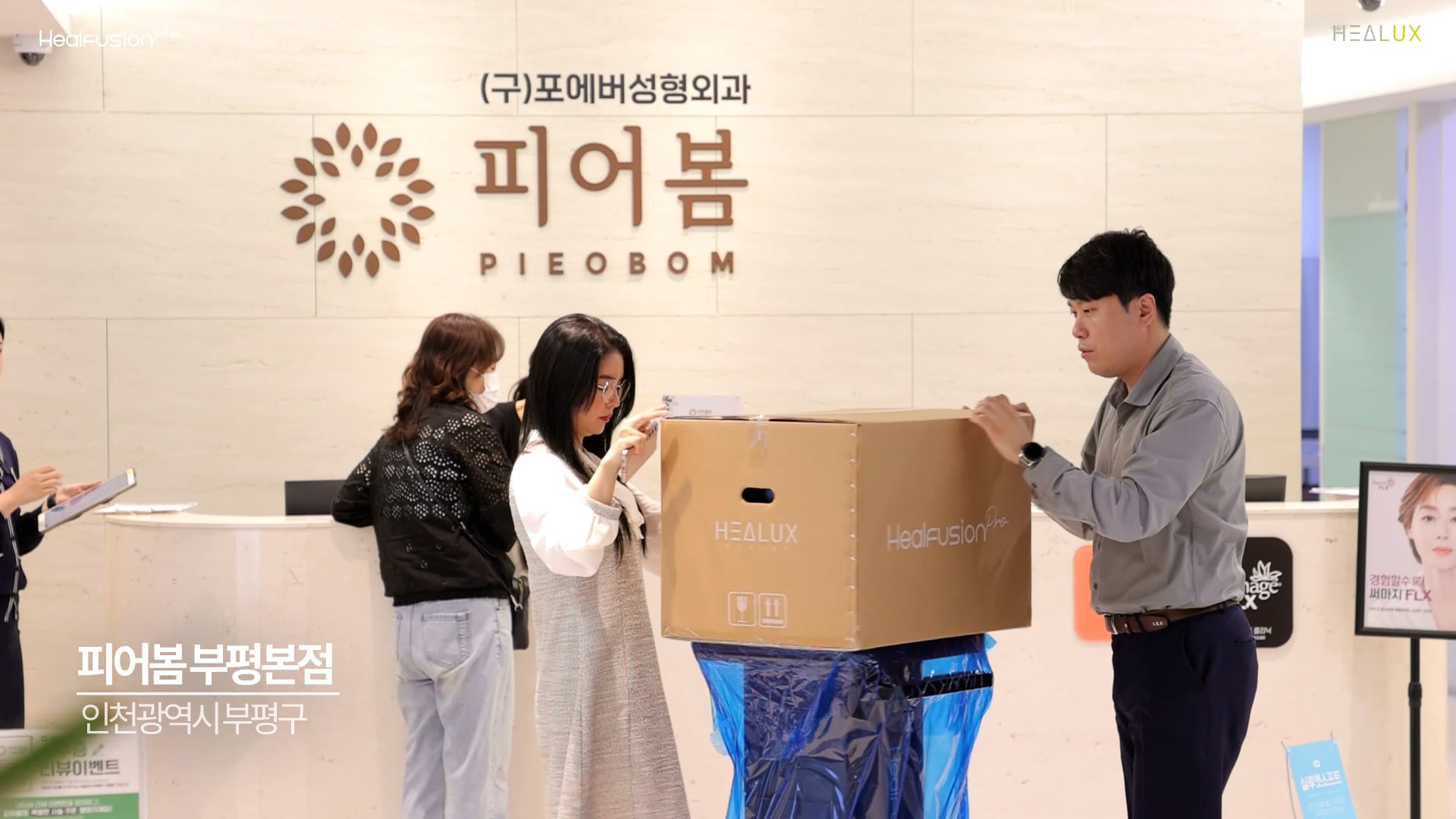 힐퓨전 프로 납품_피어봄 부평본점_장효승 원장_250620