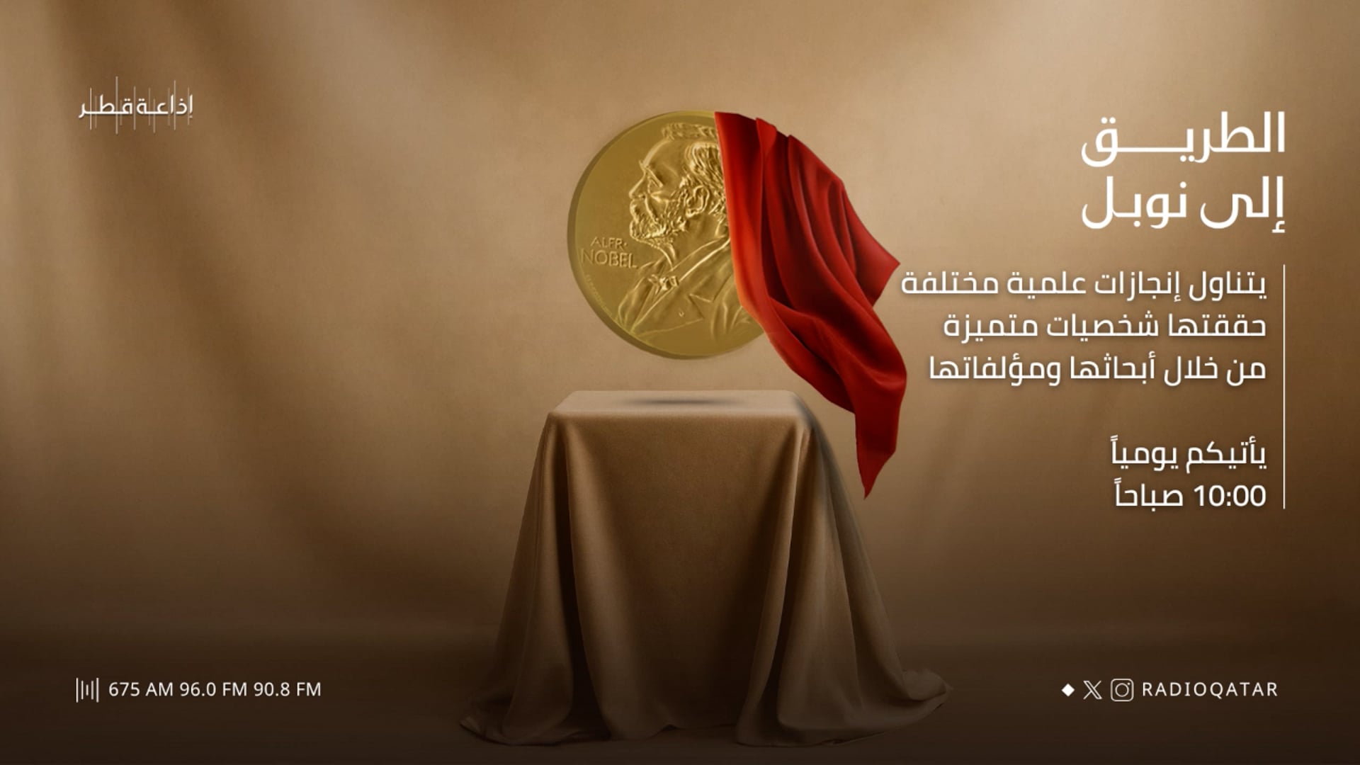 الطريق إلى نوبل