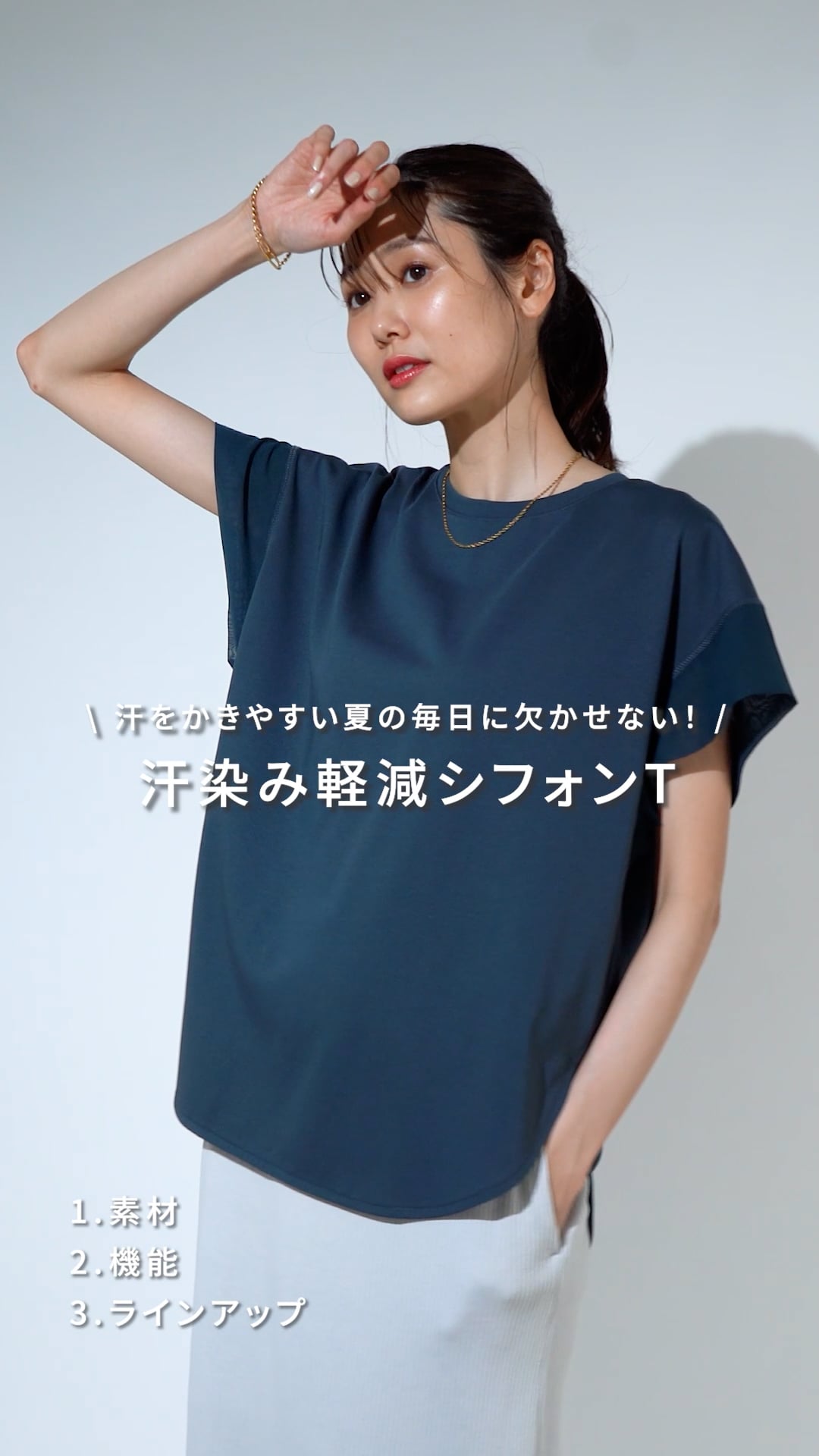汗染み軽減シフォンT/497050/アウトレット価格 | [公式]グローバル