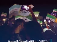 رصد لاحتفالات أهالي مدينة دمشق في ساحة الأمويين بمناسبة إطلاق الهوية البصرية الجديدة