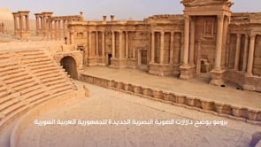 برومو يوضح دلالات الهوية البصرية الجديدة للجمهورية العربية السورية