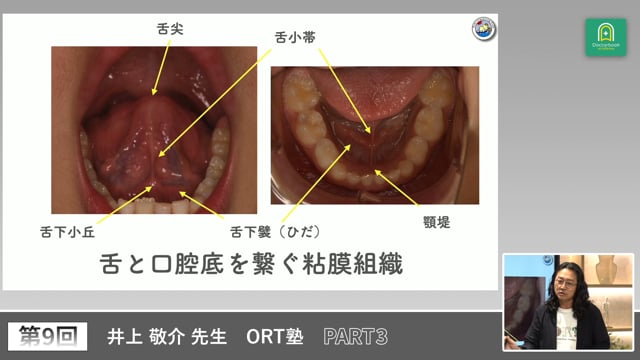 ORT塾 第9回 PART3【期間限定プレミアム公開】