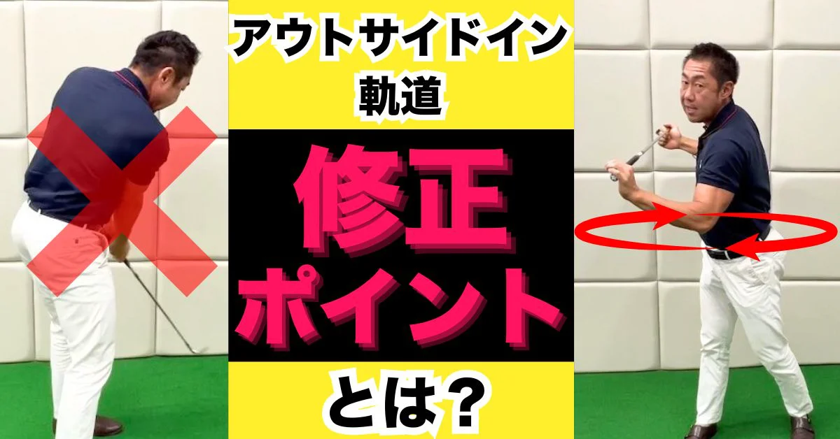 ビデオ］スイング、アウトから下りていませんか？ | ゴルフライブ