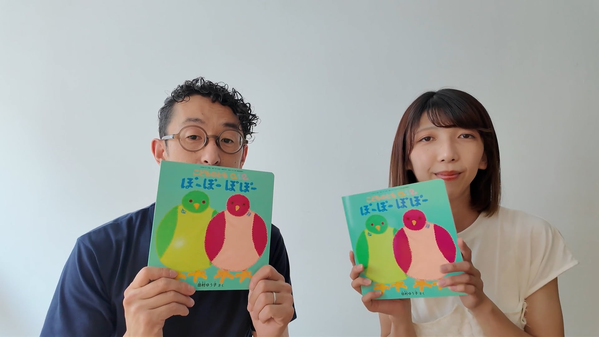 絵本を通した子育て支援活動 2025年8月号『ぽーぽーぽぽー』