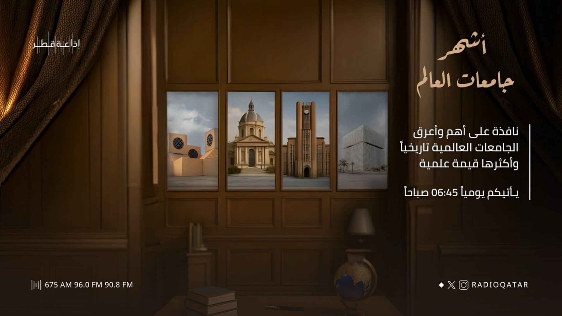 أشهر جامعات العالم 