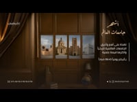 أشهر جامعات العالم 