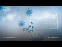 صحتك 