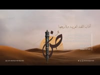 آداب اللغة العربية وتاريخاها