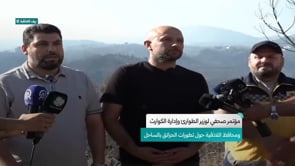 مؤتمر صحفي لوزير الطوارئ وإدارة الكوارث ومحافظ اللاذقية حول تطورات الحرائق بالساحل السوري