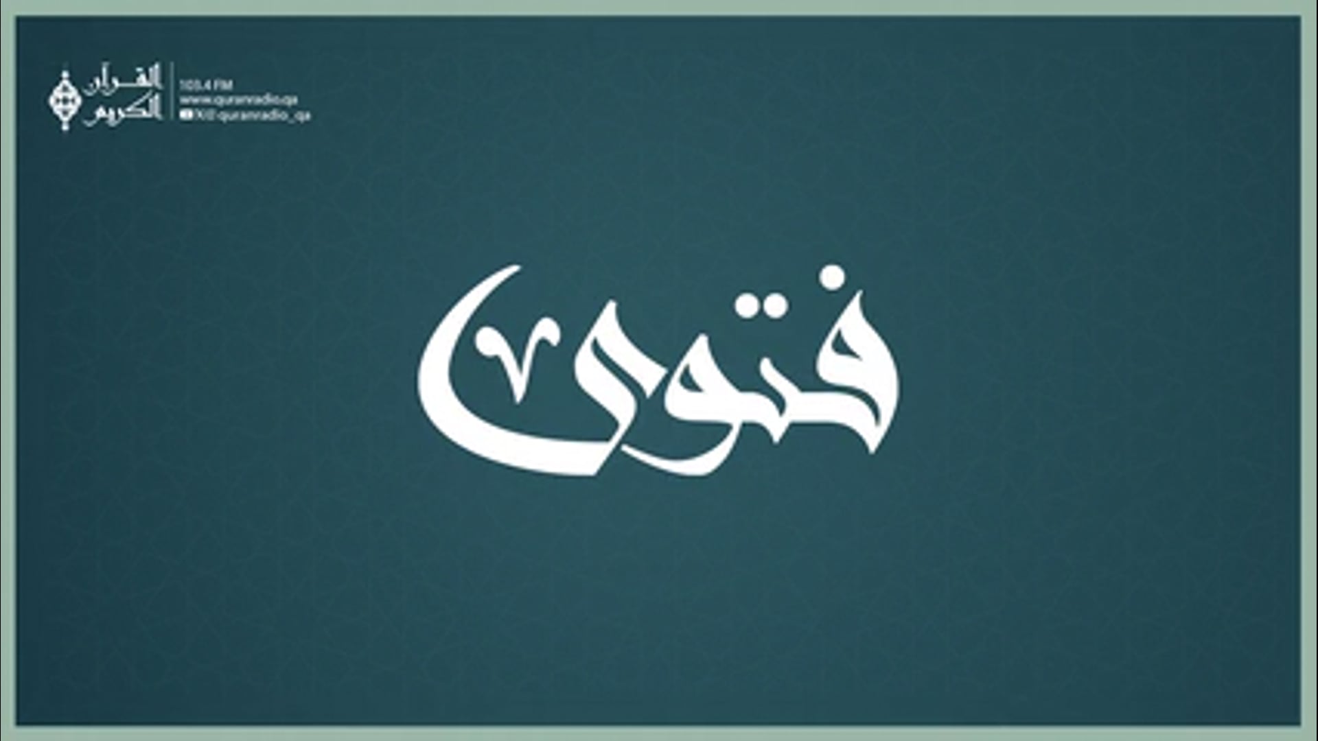 فتوى