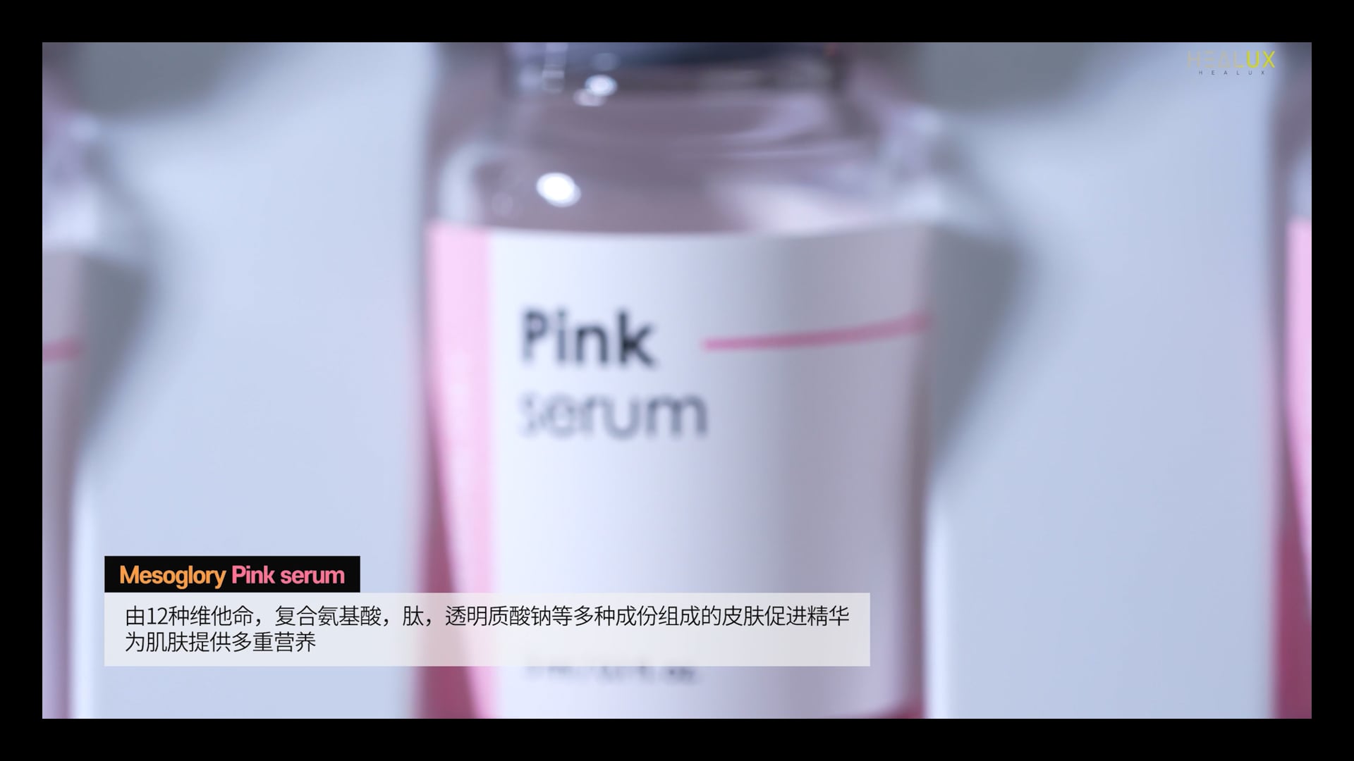 23.08.31 HEALUX_Mesoglory_Pink serum_CIBE_master