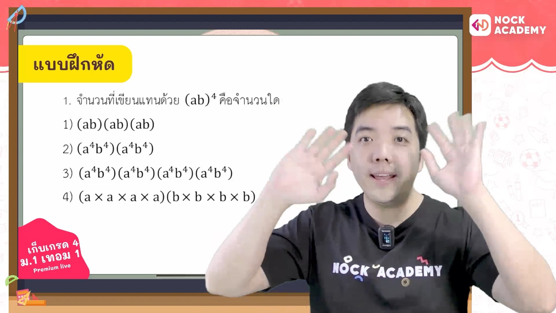 เก็บเกรด 4 คณิต ม.1 เทอม 1 ตอนที่ 9 เตรียมสอบกลางภาค ตอนที่ 2