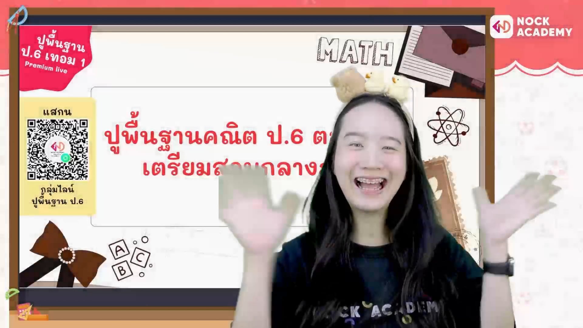 ปูพื้นฐานคณิต ป.6 ตอนที่ 9 เตรียมสอบกลางภาค