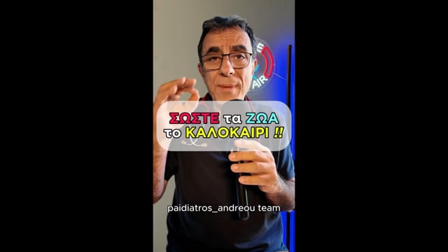 Μ. Ανδρέου, παιδίατρος: Τα ζώα υποφέρουν από τη δίψα και τον καύσωνα όπως εμείς 9-7-2025