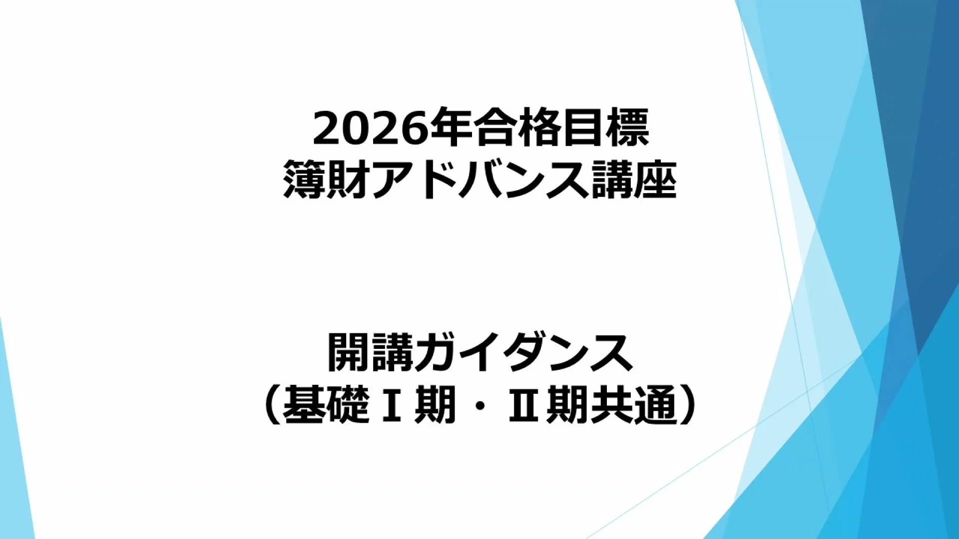 クレアール税理士講座 Web通信のサンプル講義動画 | クレアール