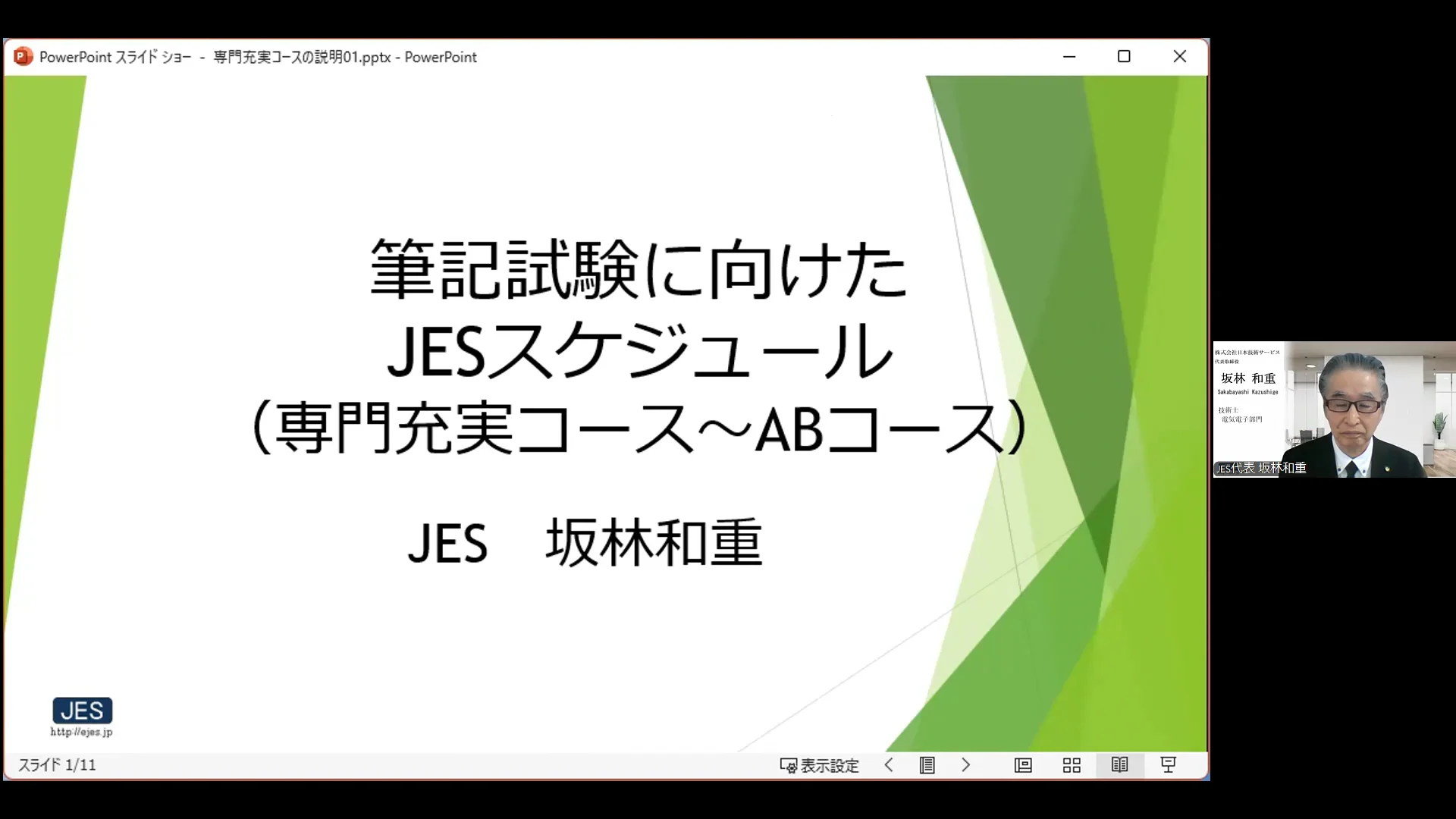 技術士 第二次試験対策講座 テキスト、DVD　日本技術サービス（JES） 第二次試験の動画コース：技術士試験対策【JES】