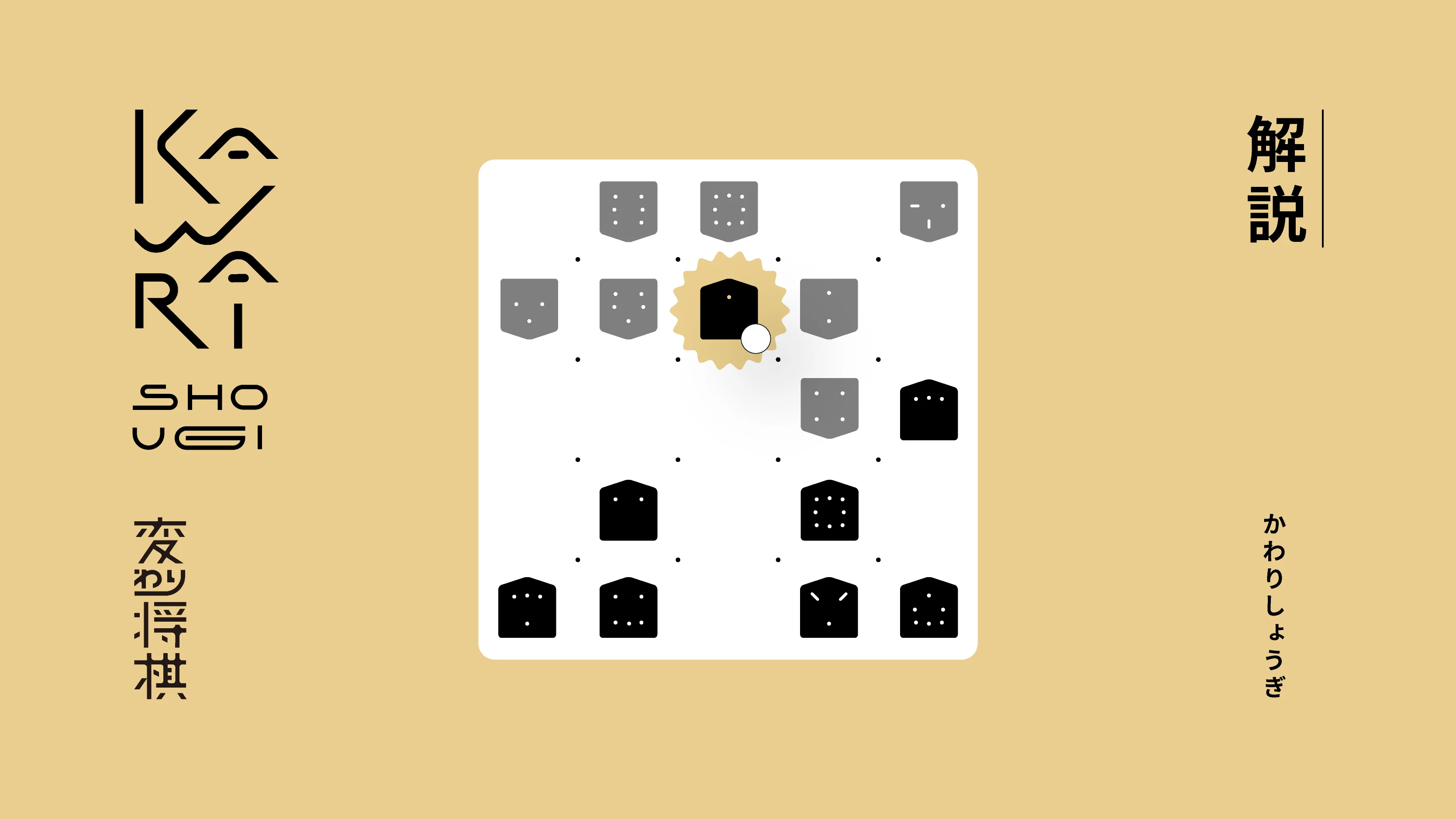 kawari shougi / かわり将棋 | Sukima.