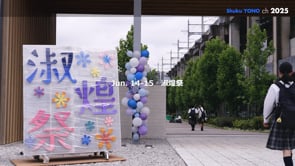 淑煌祭を開催しました