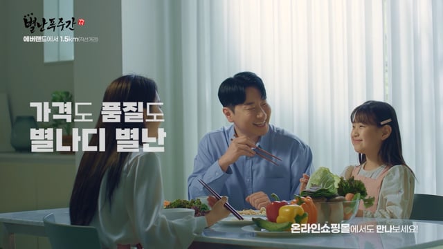 별난푸줏간