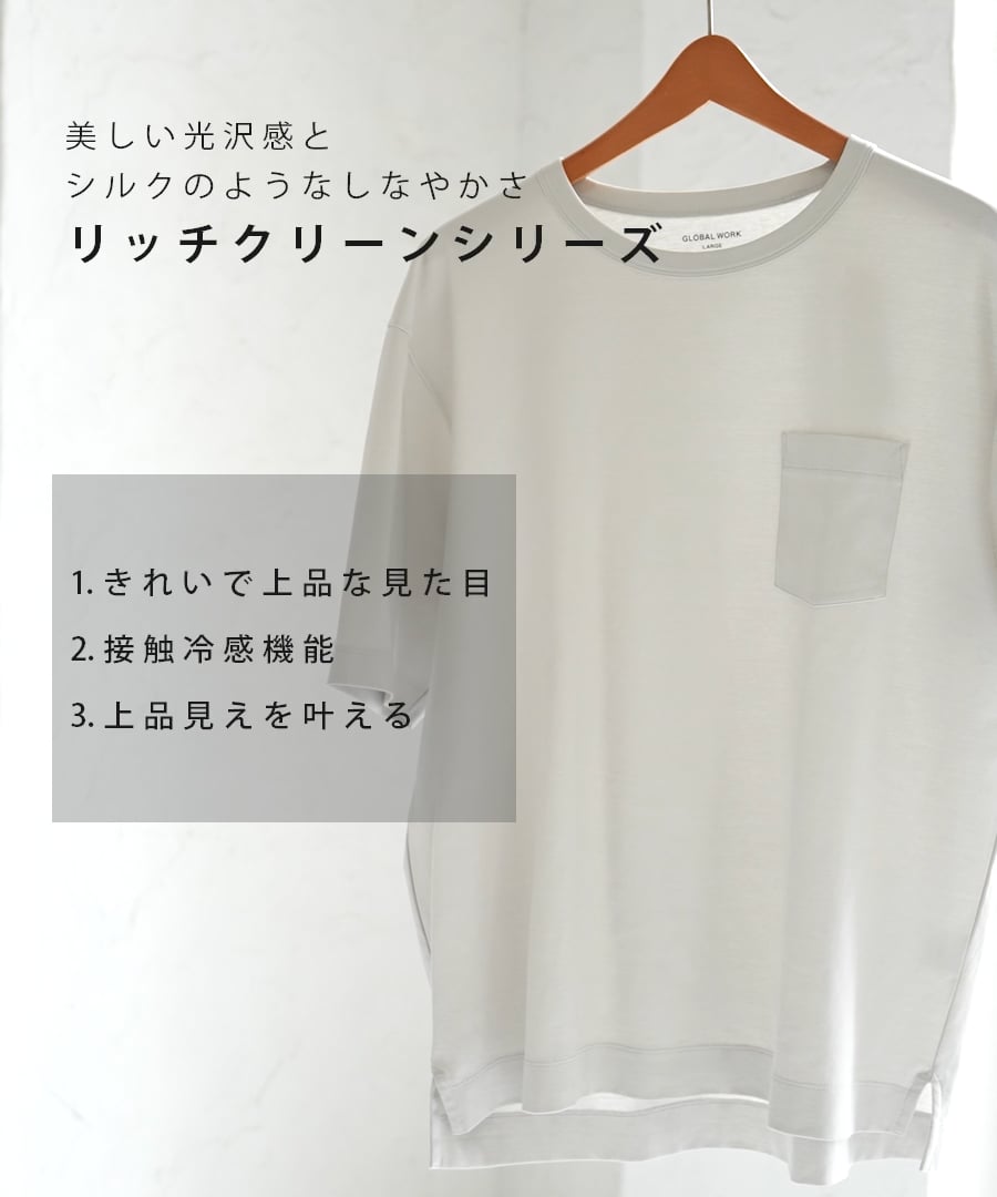 たみ GLOBAL WORK｜リッチクリーンTシャツ/半袖/288187 | Rakuten