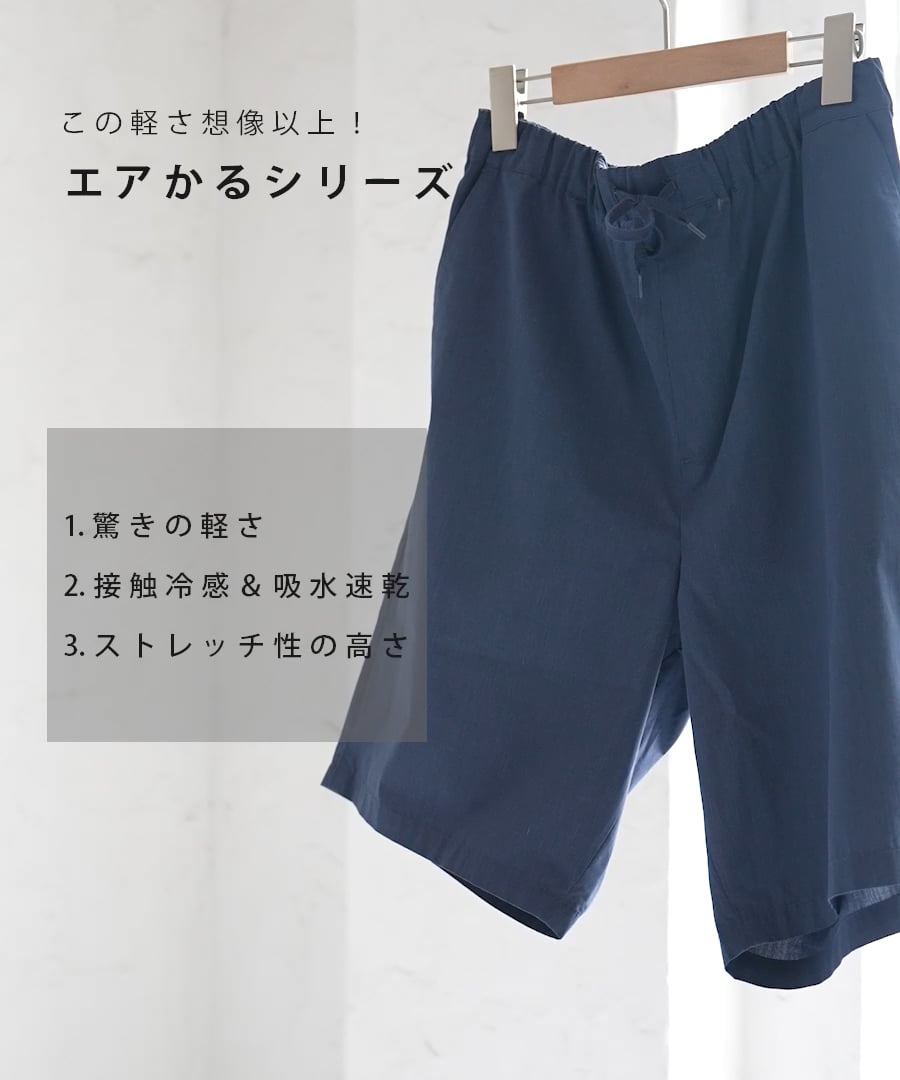 satosugaページ セール】エアかるイージーショーツ/287532（その他パンツ