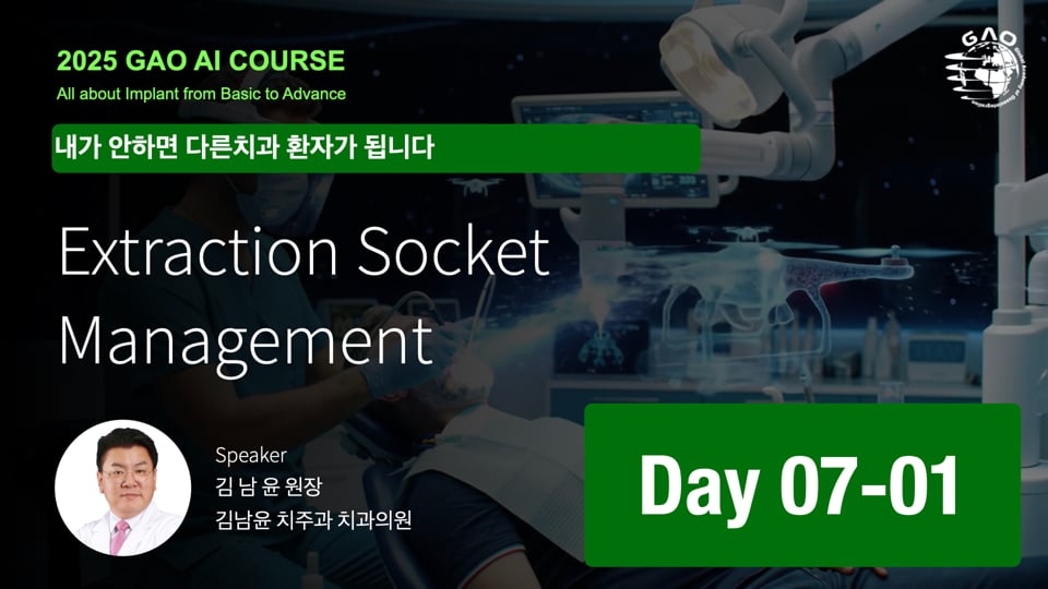 GAO AI course 26기 7회차 01 Extraction socket management