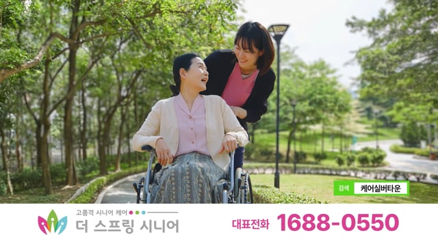 더스프링시니어