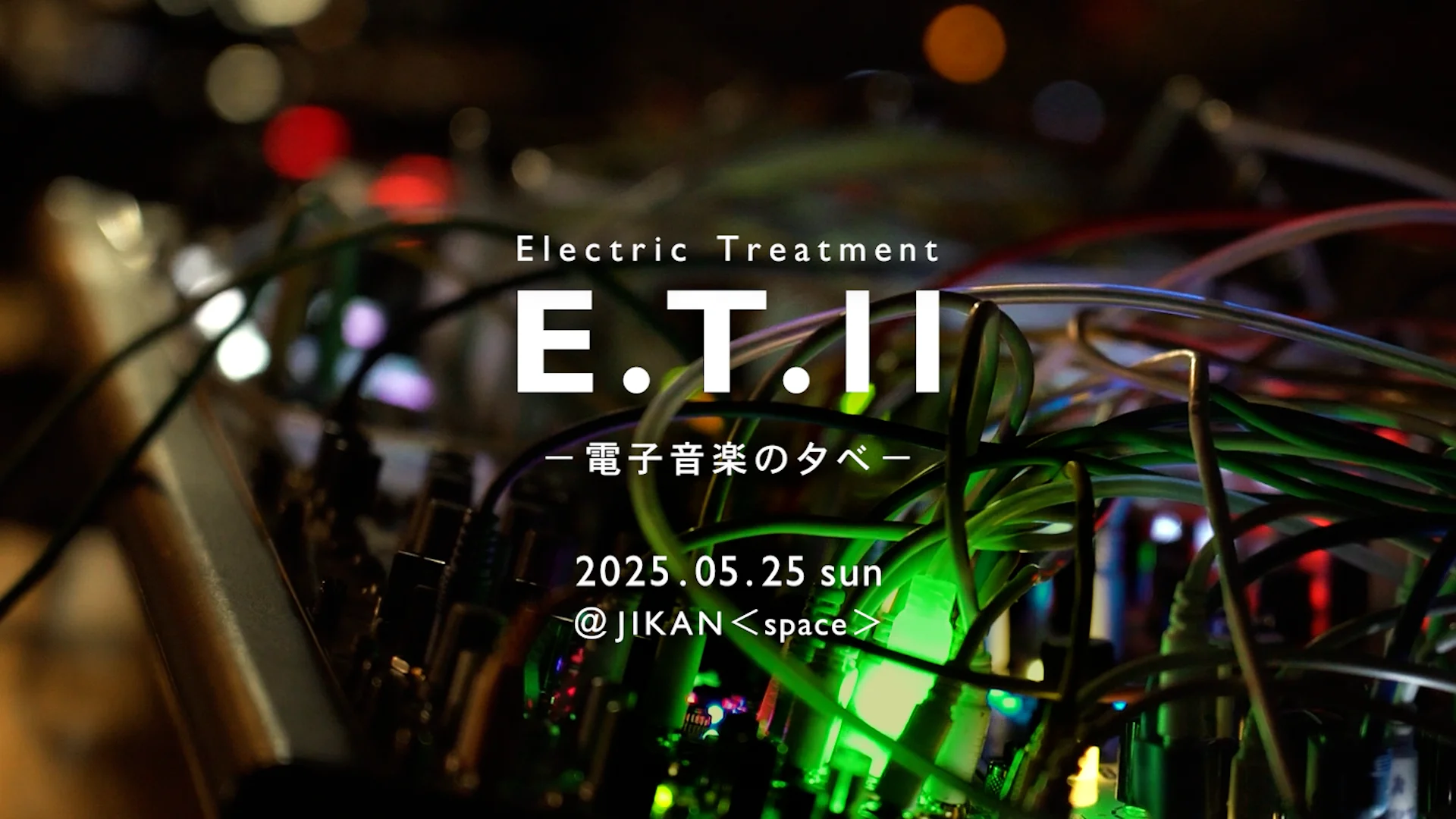 E.T. Vol.11（Electric Treatment） - JIKAN Design | ジカンデザイン