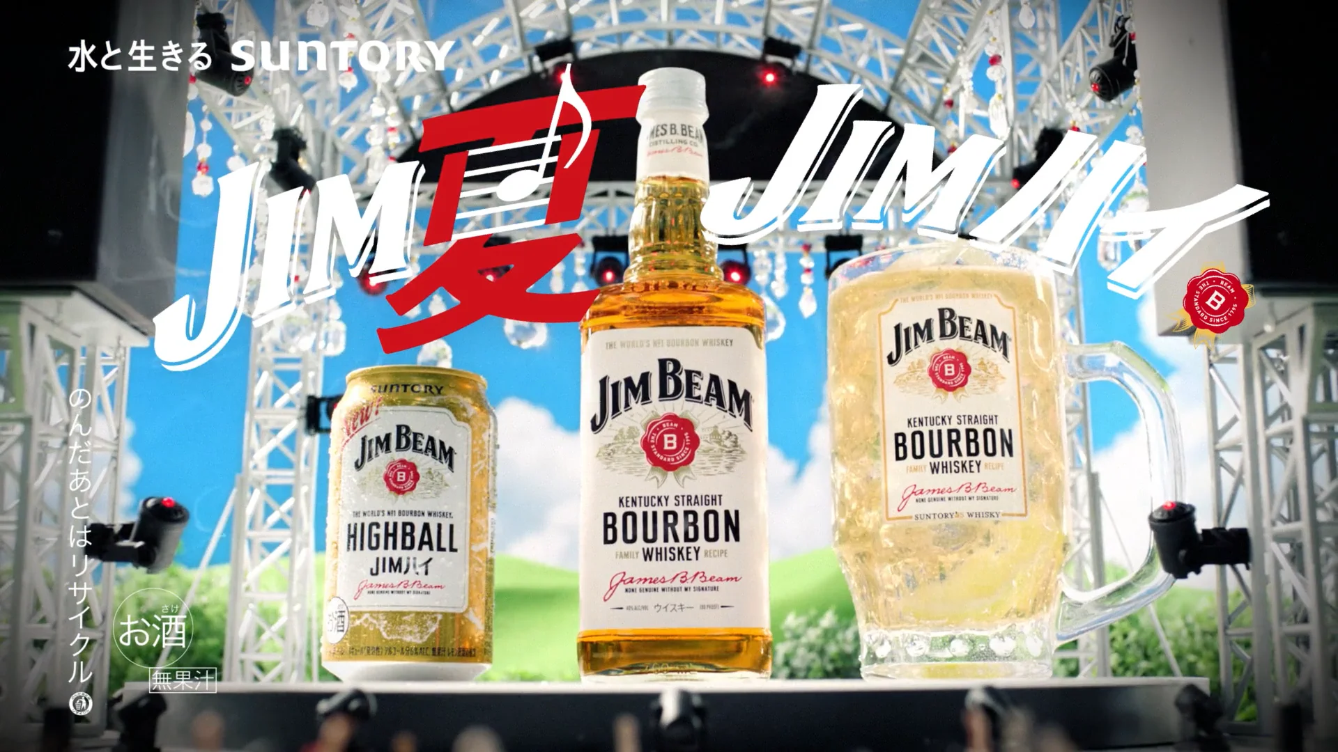 マぁー　ジムビーム 新曲『シビレル』がサントリー「ジムビーム」タイアップソングに