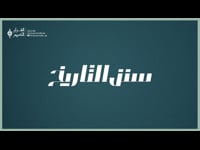 سنن التاريخ