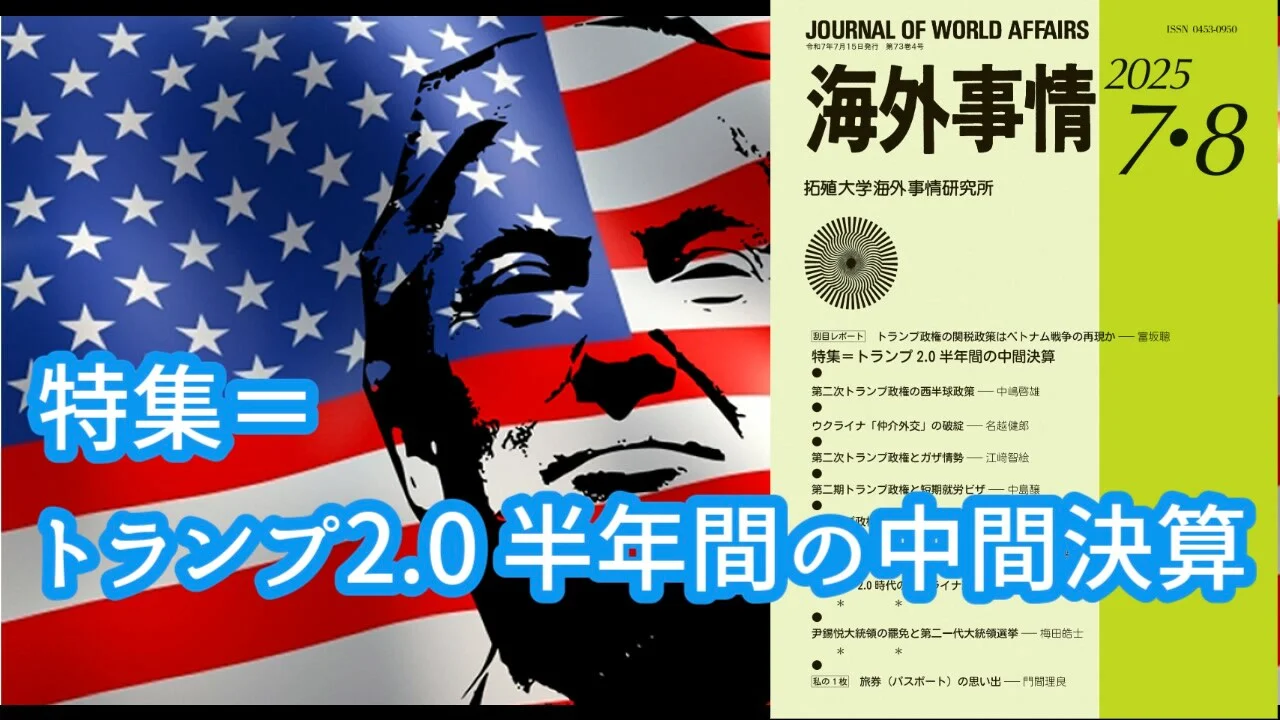 研究誌 | 拓殖大学海外事情研究所