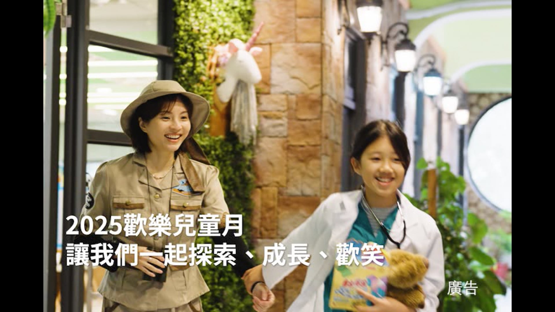 2025臺北市政府兒童月廣告