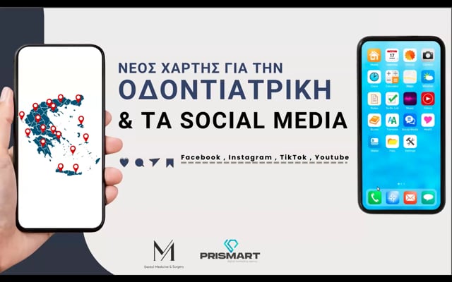Νέος χάρτης για την οδοντιατρική και τα Social Media.