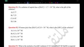 صورة الدرس: الصفحة العشرون ( Q91  -  Q95 )