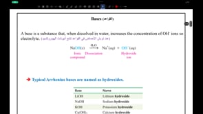 صورة الدرس: Bases
