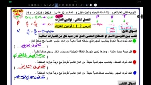 صورة الدرس: القانون الموحد للغازات