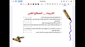 صورة الدرس: سرعة التفاعل