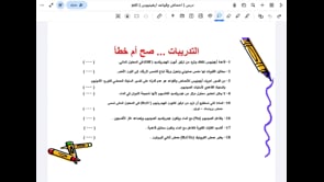 صورة الدرس: احماض وقواعد ( ارهينيوس )
