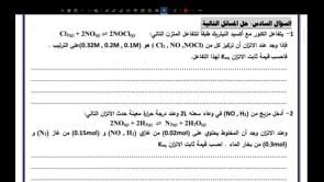 صورة الدرس: حسابات ثابت الاتزان Keq