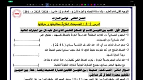 صورة الدرس: فرضية أفوجادرو وقانون دالتون