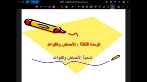 صورة الدرس: تسمية الاحماض والقواعد 
