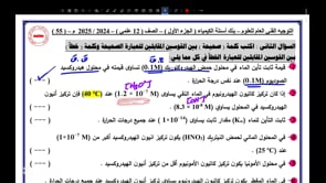 صورة الدرس: كاتيونات الهيدروجين