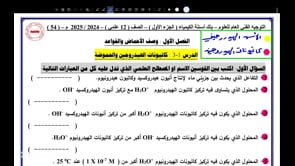 صورة الدرس: مفهوم الاس الهيدروجيني