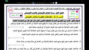 صورة الدرس: مبدأ لوشاتليه ( التركيز )