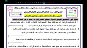 صورة الدرس: مبدأ لوشاتليه ( درجة الحرارة )
